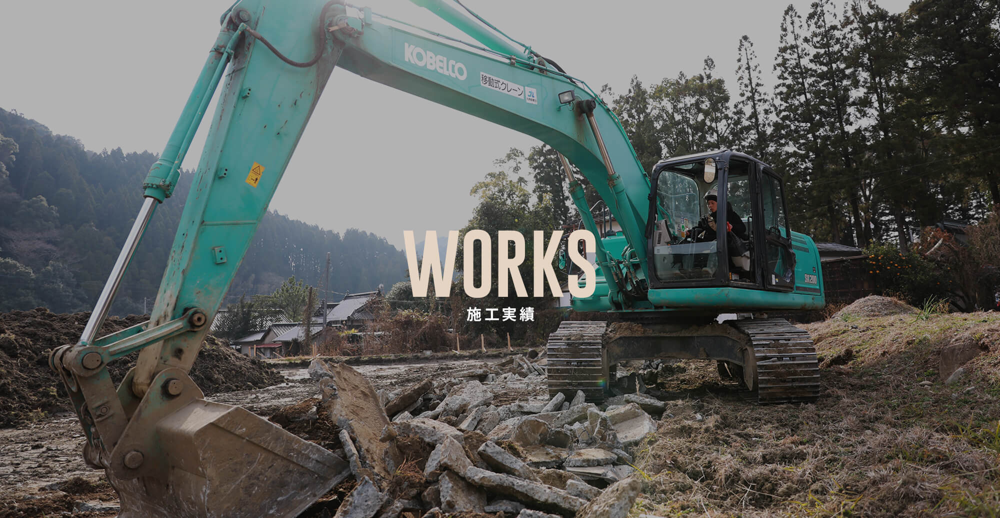 施工実績